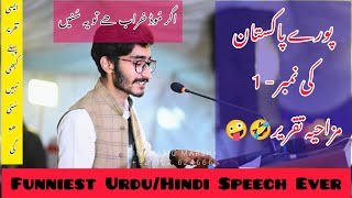 The Funniest Urdu/Hindi Speech | Hansna Manna Hey | UOS Annual Dinner 2023