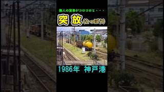 無人の貨車がコロコロと、、、それが「突放（とっぽう）」です💨😳#貨物列車 #train #ディーゼル機関車 #dd13 #突放