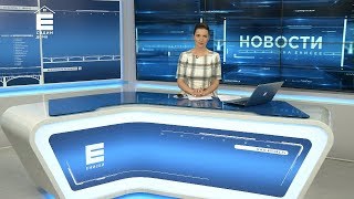 Новости от 28.05.20