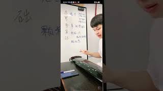 古琴教学#零基础 ：贾文田    基本指法“轮指”（2）/Guqin  teaching #Zero basis#Basic fingering “rotation finger”(2)