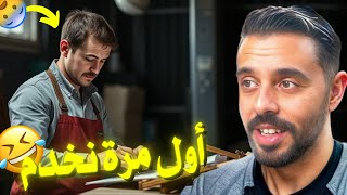 Mahmawda Storytime: اول مرة نخدم فـ🇲🇦 لهربـــة ميمكنش 🤣