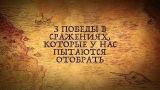 #историяинтересно#битвы 3 БЛЕСТЯЩИЕ ПОБЕДЫ, КОТОРЫЕ У НАС ОСПАРИВАЮТ!