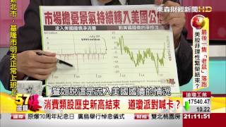 57金錢爆-最後一隻老鼠落跑 美股非理性繁榮結束?-楊世光-2015-0806-1