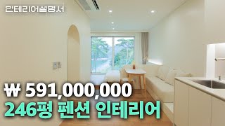 Damyang, Jeollanam-do, 246 pyeong Pension Interior, LISOF. Lake View Pension Interior Manual