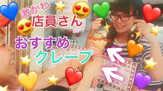 【アイドル初出演】原宿クレープ屋のアイドルアラレちゃんのスペシャルクレープ！