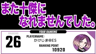 【ゼノンザード 】ランキング結果発表！！実力をわからされたシーズンでした…