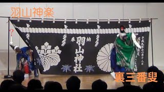 羽山神楽「裏三番叟」花巻まつり2023花巻郷土芸能祭