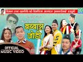 Babbal Jodi (बब्बाल जोडी) || New Folk Song by Krishna Rana Magar & Mandira Manu