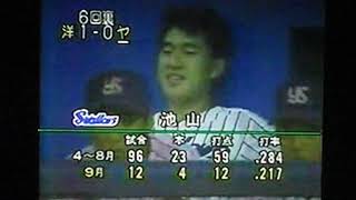 1992ヤクルトスワローズ伊東昭光VS横浜大洋ホエールズ岡本透　神宮球場　飯田哲也　橋上秀樹　古田敦也　ハウエル　池山隆寛　土橋勝征　パリデス　高木豊　石井琢朗