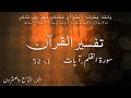 P29TF292 Tafseer Ul Quran Para 29 Surah Al  Qalam Ayaat 01   52