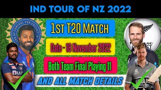 IND Vs NZ Playing 11 | India Vs New Zealand T20 Playing 11 | IND Vs NZ 1st T20 Playing 11