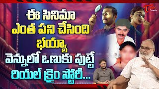 Sookshmadarshini Movie | ఈ సినిమా ఎంత పని చేసింది భయ్యా.. వెన్నులో ఒణుకు పుట్టే... TeluguOne