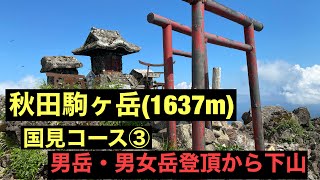 【歳の差夫婦の田舎暮らし】秋田駒ヶ岳 国見コース③ 男岳と男女岳への登頂⛰