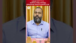 வருகின்ற 2023 காலம் எப்படி இருக்கும் #shorts  #alpastrology #astrology #alpnewmethod #alpastrologer