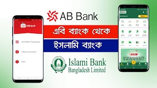 এবি ব্যাংক থেকে ইসলামি ব্যাংকে ফান্ড ট্রান্সফার | AB Bank to Islami Bank Fund Transfer | AB Direct