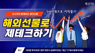 2월22일 진사부  해외선물 실전 매매 / 500만원으로 1억만들기