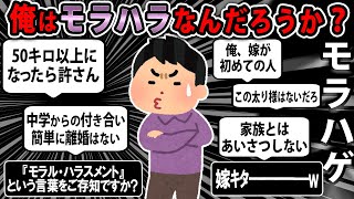 【報告者バカ】離婚の原因は俺のモラハラ？→「嫁の体型イジル、俺が拒否してレス、挨拶しない」誰か答えてくれ→スレ民「最後に嫁ｷﾀ━━━━ヽ(ﾟ∀ﾟ )ﾉｗ」【２ｃｈゆっくり】