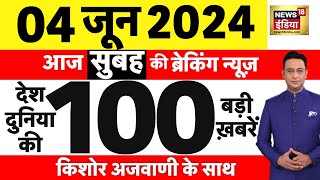Today Breaking News : 4 June 2024 के समाचार | Lok Sabha Election। Election Result | Results | N18L
