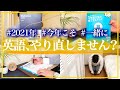 中学英語からやり直す社会人の勉強ルーティン #30