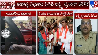 BJP Leaders And DCP Laxmi Prasad Reacts Over Bengaluru Jai Shri Ram Slogan Assault Case