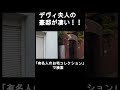 デヴィ夫人の豪邸が凄い 豪邸巡り お宅コレクション