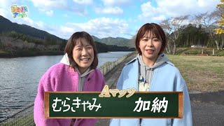 【TVerで配信中！】「お笑い芸人」×「地元民」×「落ちているゴミ」＝アート制作！？Aマッソのゴミ旅アート