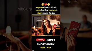 🥶Ladki ka boyfriend iPhone gift🤯#facts #ytshorts #gadgets #short #movieexplainedinhindi #shorts