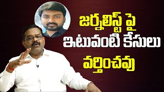 High Court Advocate Siddani Sri Venkatesh about Journalist Raghu Sedition Case Issue | Leo News