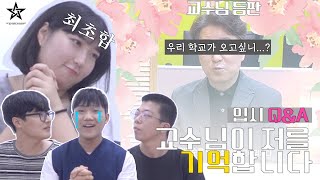 입시 Q&A! | 동아방송예술대 엔터경영과 심희철 교수님,  선배들의 입시 TIP |  성적? 자기소개서? 면접 꿀팁? 포트폴리오? 등 다 알려줄게 | 엔터테인먼트경영과