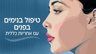 טיפול בנימים בפנים - כללית אסתטיקה