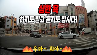 21493회. 남이 한다고 나도 따라서 신호 위반하면 이런 소리를 들을 수 있습니다