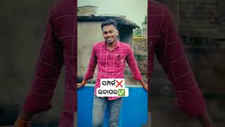 ଭଡ଼ା ଘର ଭଳି ସମ୍ପର୍କ || Galua Gaura Comedy || Odia comedy || Funny video ||