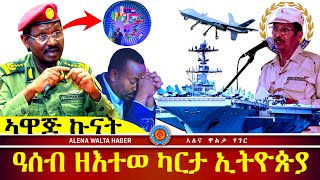 AWH Eritrea Live #25049  ዓሰብ ዘእተወ  ካርታ  ኢትዮጵያ ፤ ዘይውዳእ  ትያትር  ኣዲስ ኣበባ ፤ 14.02.2025