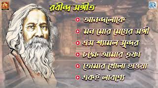 গানে গানে শ্রদ্ধাঞ্জলি | সেরা ৬টি রবীন্দ্র সঙ্গীত | Best 6 Rabindra Sangeet