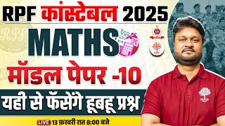 RPF CONSTABLE MATHS CLASSES 2025 | RPF CONSTABLE MATHS 2025 | RPF CONSTABLE MATHS MODEL PAPER 2025