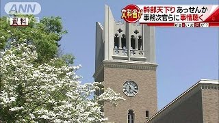 文科省が早大への「天下り」あっせん？監視委が調査(17/01/18)