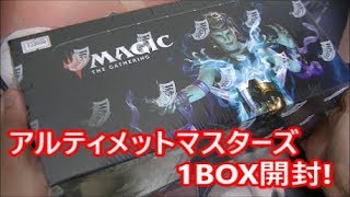 【MTG】アルティメットマスターズを1BOX開封！【マジック：ザ・ギャザリング】