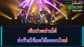 ชุดใหญ่ไฟกระพริบ โปงลางสะออนจัดให้ cover คาราโอเกะ