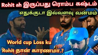 Rohit sharma-வ இருப்பது ரொம்ப கஷ்டம்,  எதுக்கு இவ்வளவு வன்மம்.? | World cup final | Time pass space