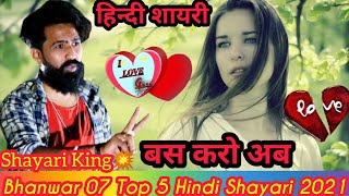 New #Bhanwar_07 Sad😢 Romantic Lovers Special Shayari || Bhanwar Singh Viral Shayari 2021