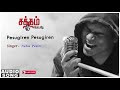 Pesugiren Pesugiren song | Satham Podathey | Satham Podathey songs | Prithviraj | Yuvan best songs
