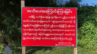 သုသာန်သင်္ချိုင်းရွှေ.ပြောင်းခြင်းအစအဆုံး