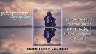 ខ្វល់ពីបងខ្លះផងបានទេ? - cover by Nuth [Lyrics Video]