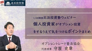 個人投資家が実際に取引する上で気をつけたいポイント総まとめ！（2020年1月30日開催）