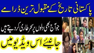Famous Old Pakistani Drama Serials | Top Classic Pakistani Dramas | Top Old PTV Dramas