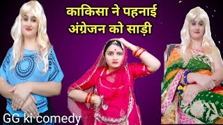 मां बाप के द्वारा किए गए रिश्ते सबसे अच्छे होते हे,rajpurohit HANISHKa ki comedy, marwadi,episode 27