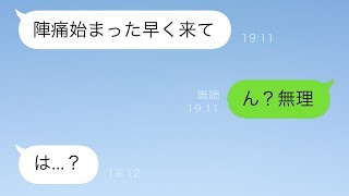 出産中の妻を見捨てた僕「一人で産んでくれ」親戚たちから\