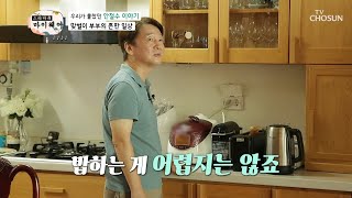 주말에는 안철수가 요리사↗ feat. 배려하는 부부♥ | [마이웨이] 217회 | TV CHOSUN 20200928 방송