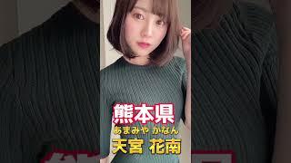 【地方別】九州・沖縄出身の厳選△V女優 #おすすめ #可愛い 美女 #女優 #ニコスケ