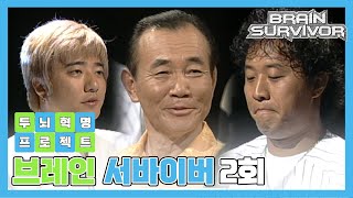 [일밤] 두뇌혁명 프로젝트!, \